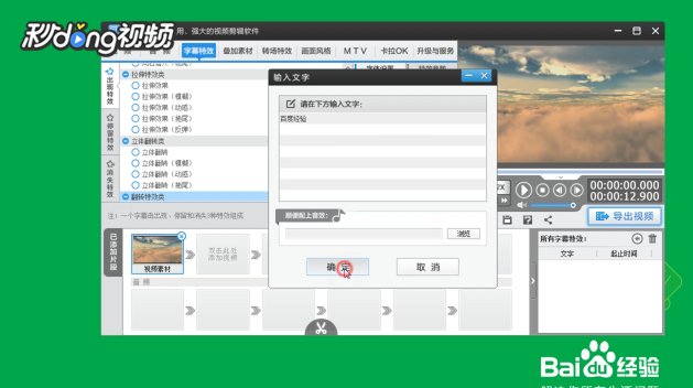 爱剪辑如何给视频字幕及特效