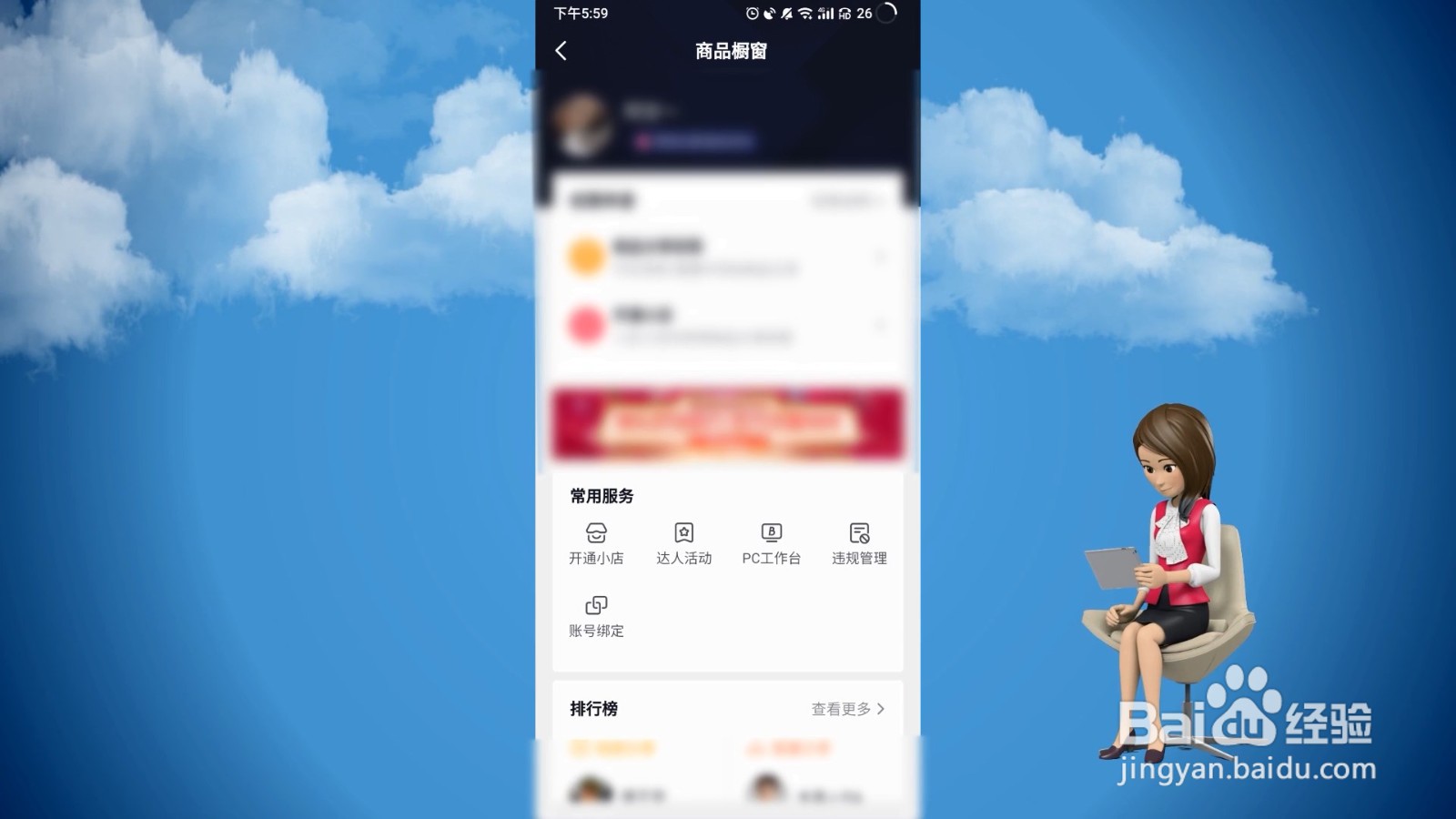 抖音小店怎么开通