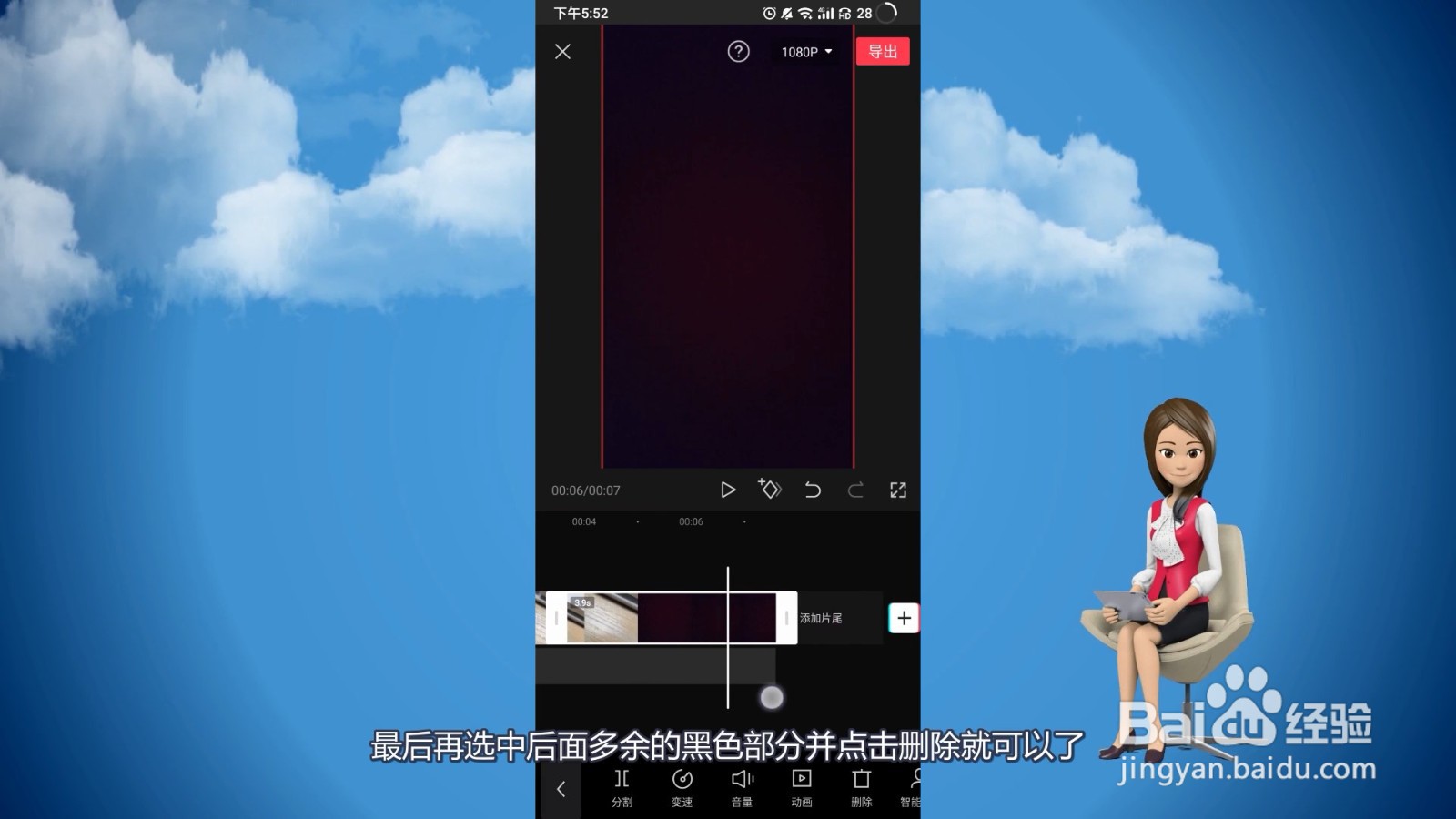 剪映怎么删除多余的黑色部分
