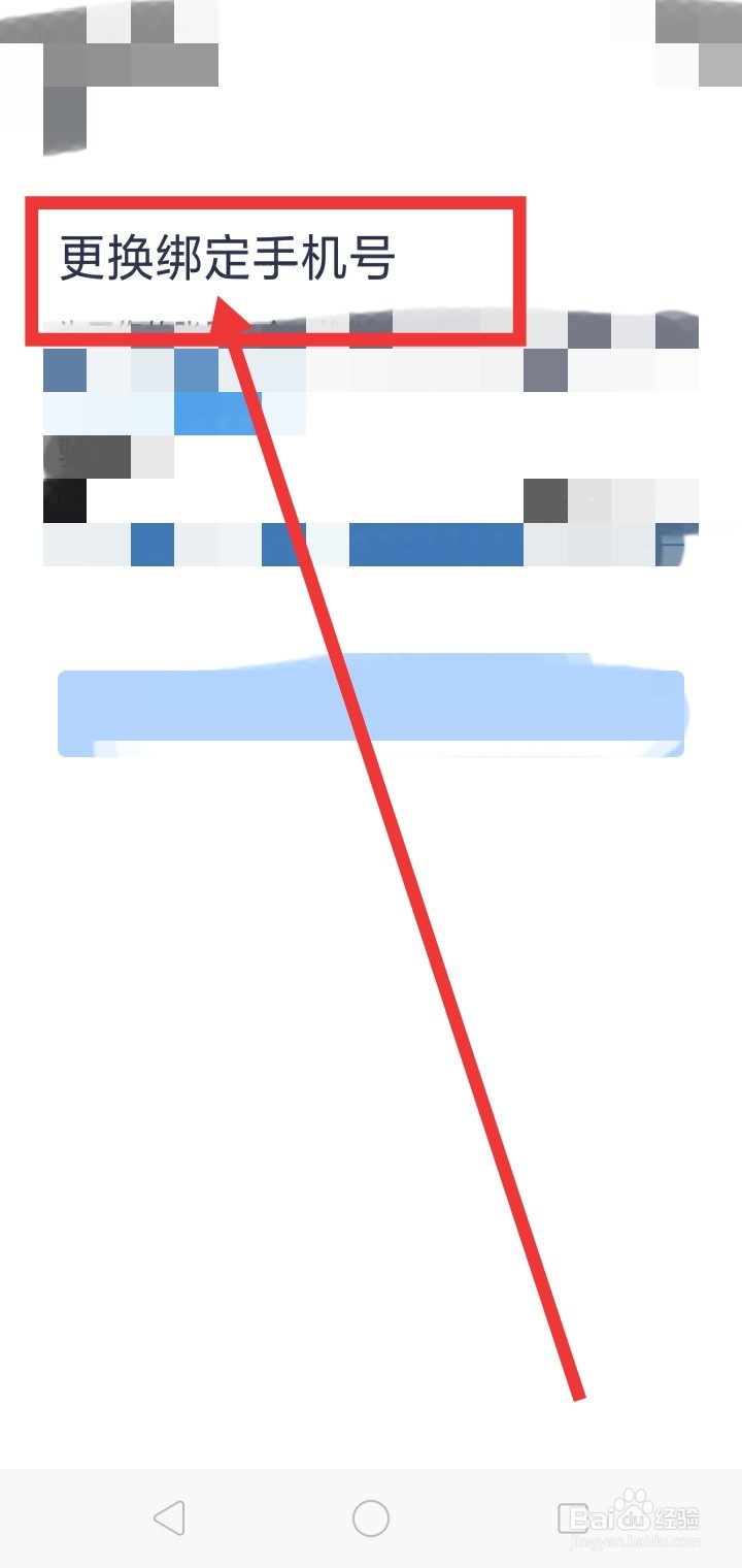 腾讯会议怎么更换绑定手机号？