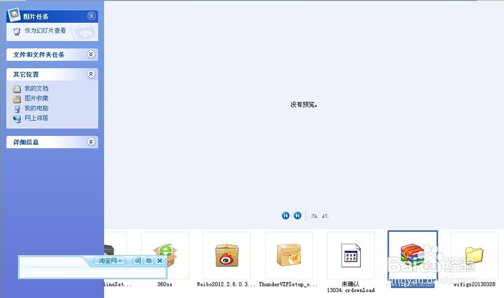 怎么下载wifi共享精灵?