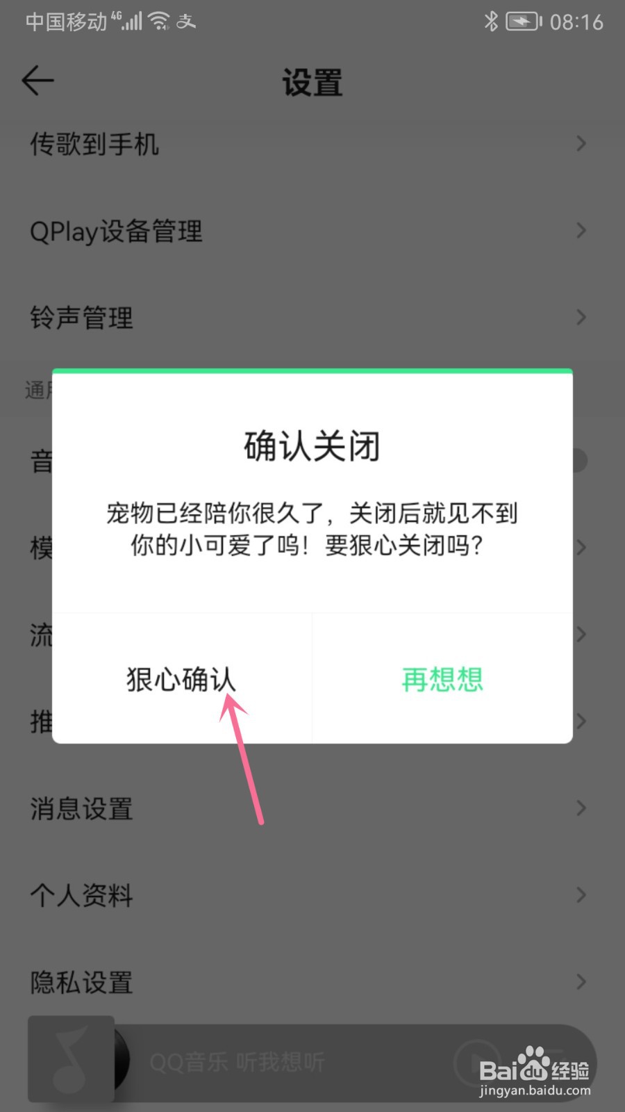 QQ音乐如何关闭音乐宠物