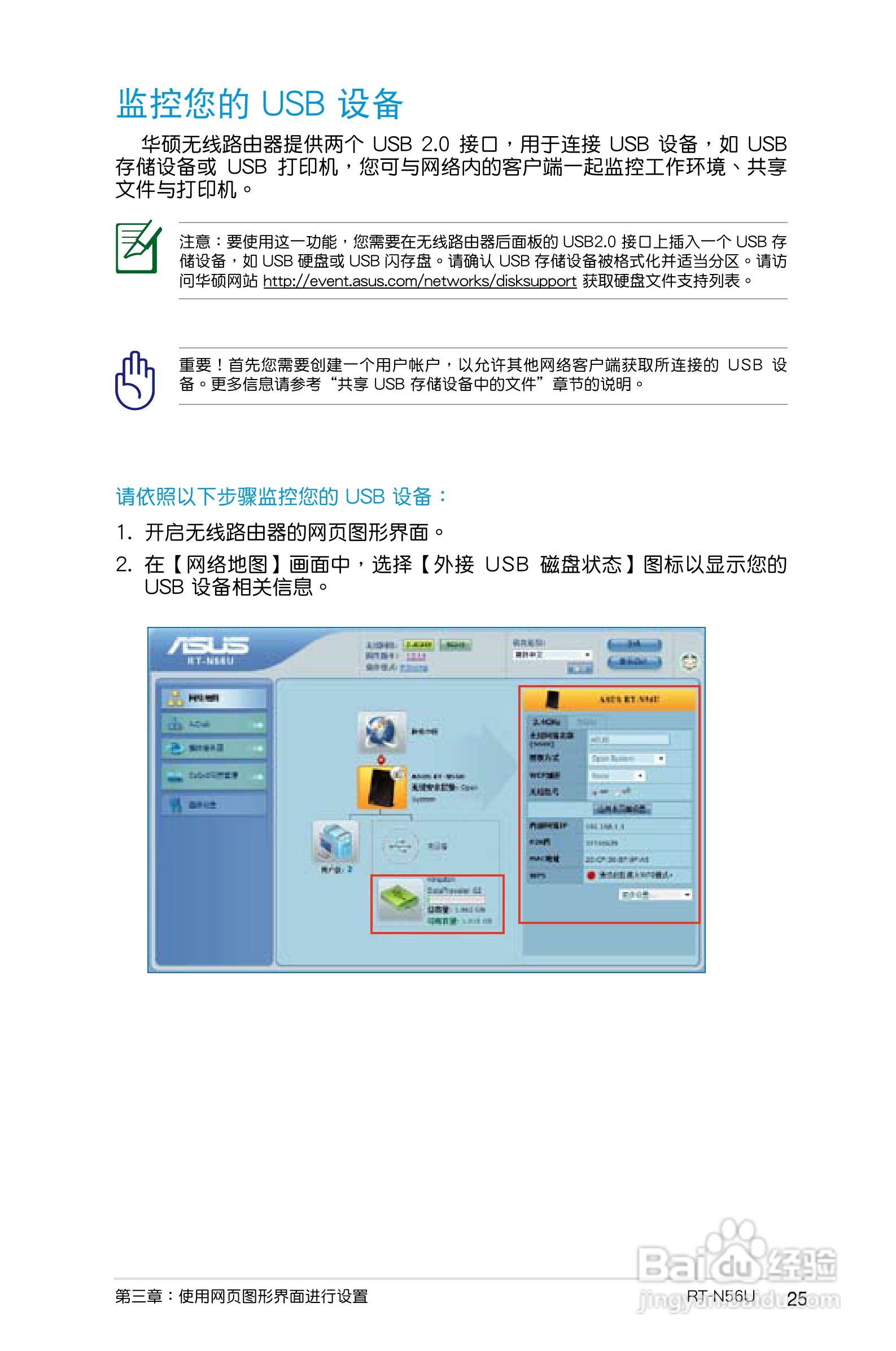 华硕RT-N56U无线路由器使用手册:[3]
