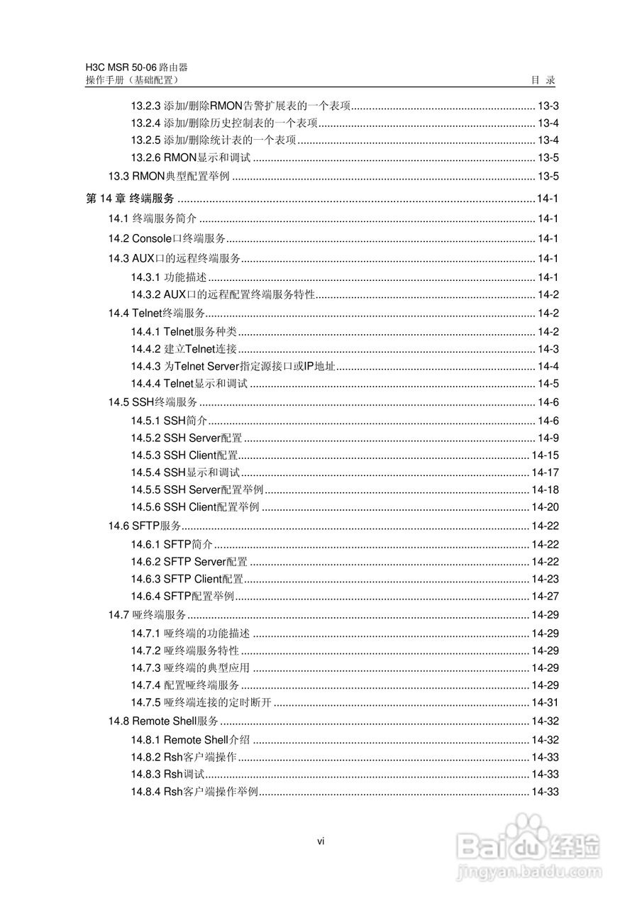 H3C MSR5006路由器操作手册:[2]