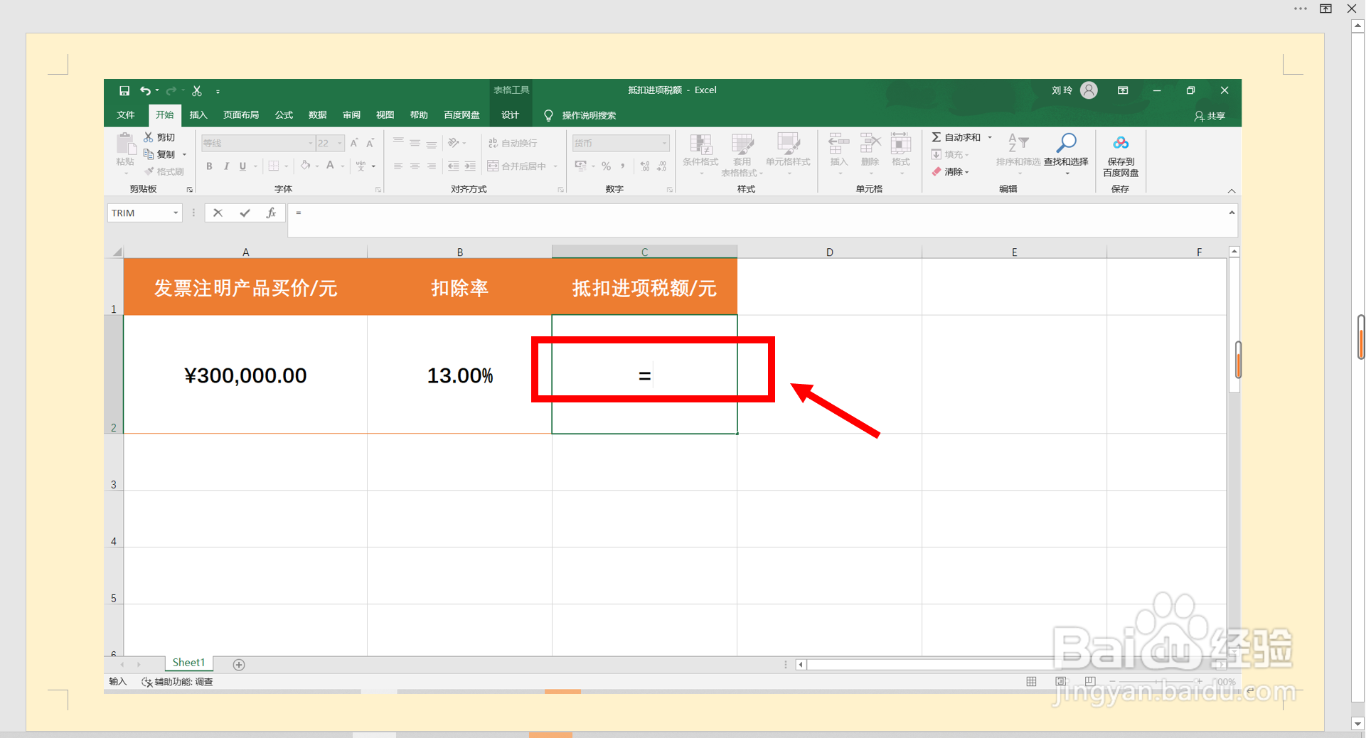 抵扣税额怎么计算