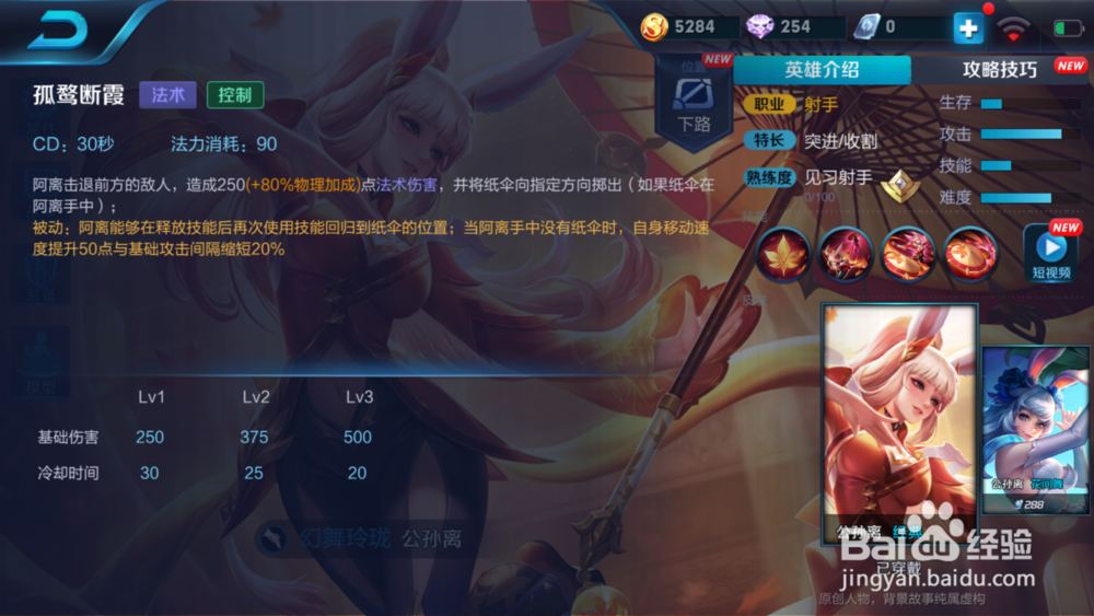 王者荣耀S10赛季新英雄公孙离怎么样