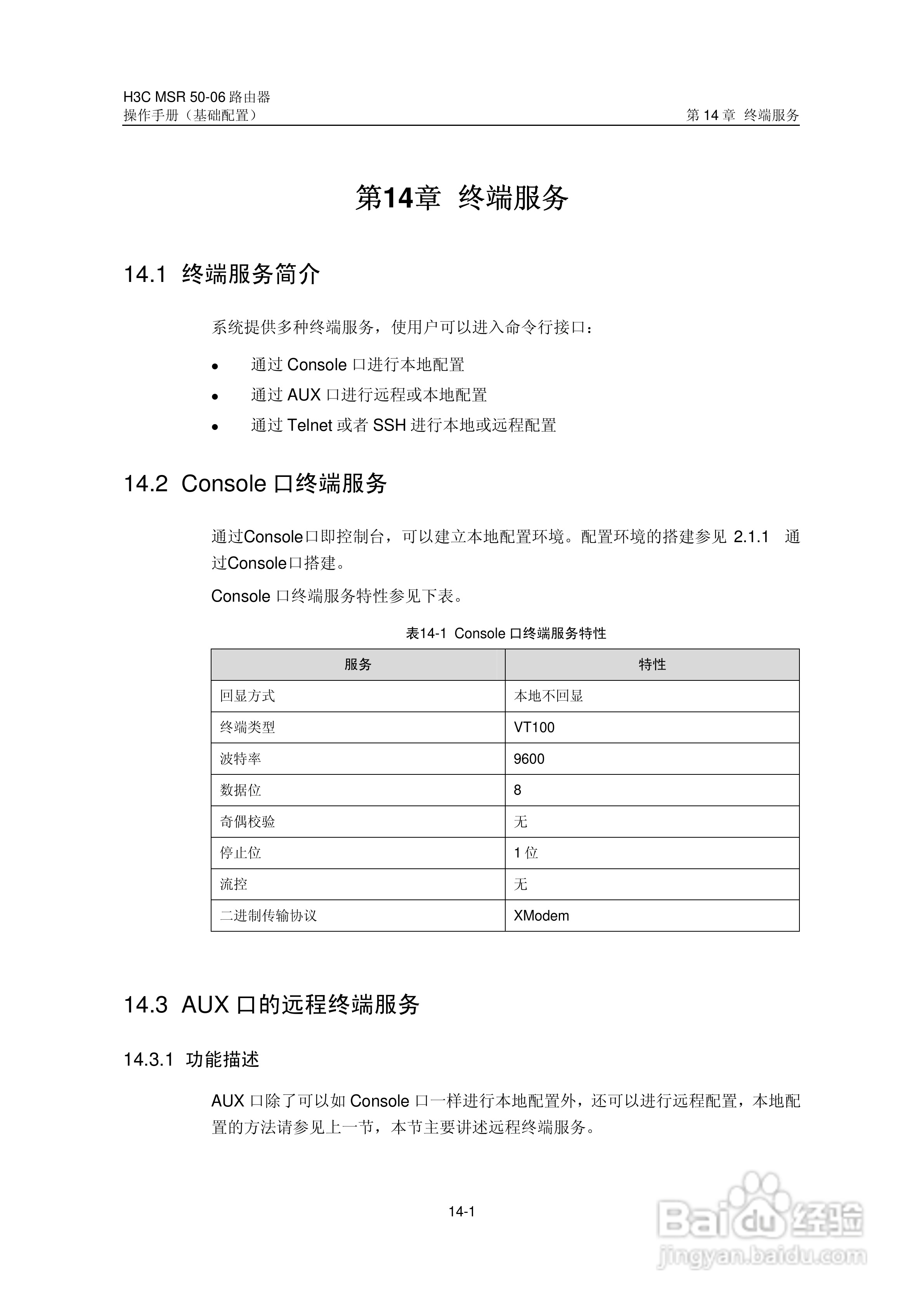 H3C MSR5006路由器操作手册:[17]