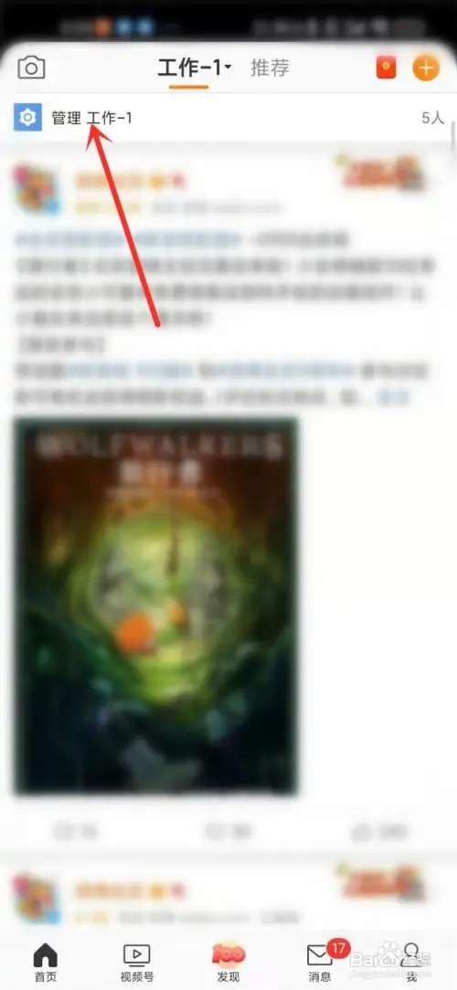 微博的关注分组如何重命名