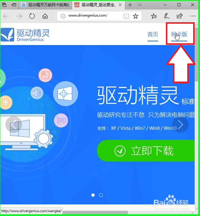 驱动软件离线安装网卡驱动