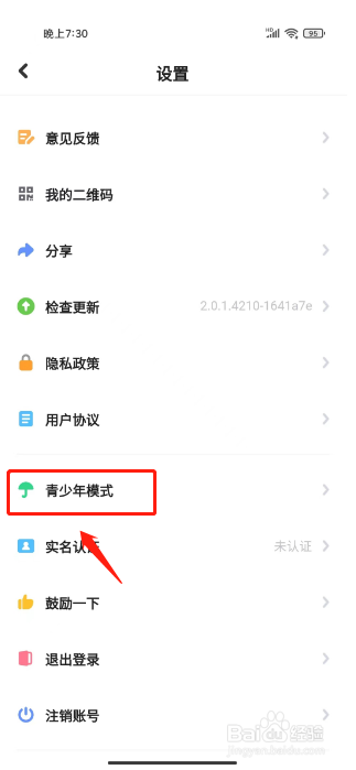 星偶如何进行开通青少年模式