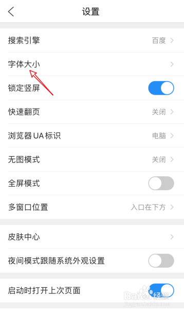 QQ浏览器如何设置字体大小