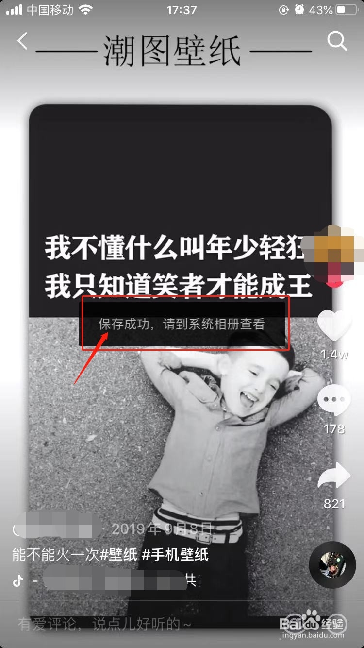 抖音上的图片怎么保存