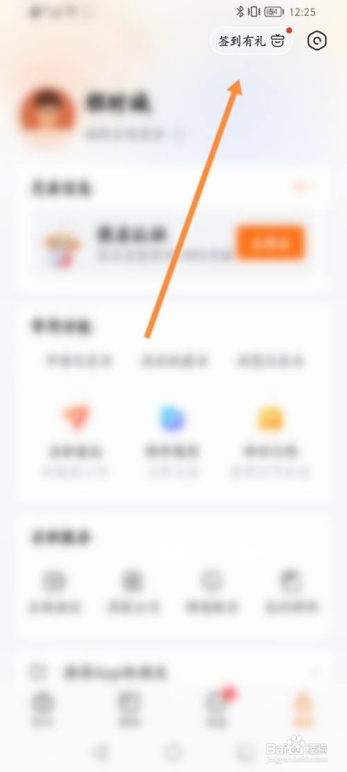 前程无忧APP签到获取金币的方法