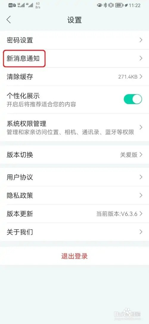 和家亲智能设备通知如何开启