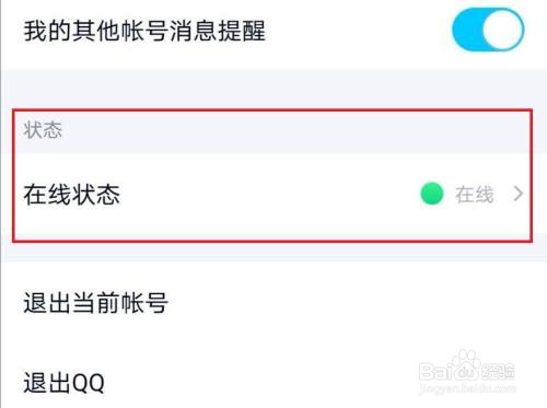 手机QQ如何设置自动回复