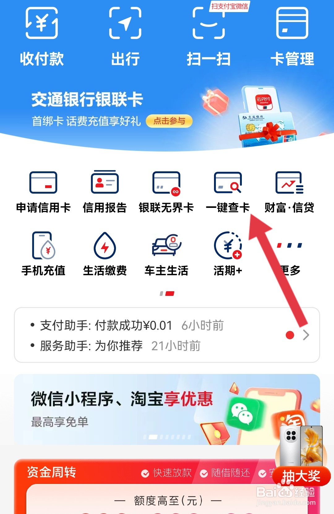 怎么查看自己有多少张银行卡