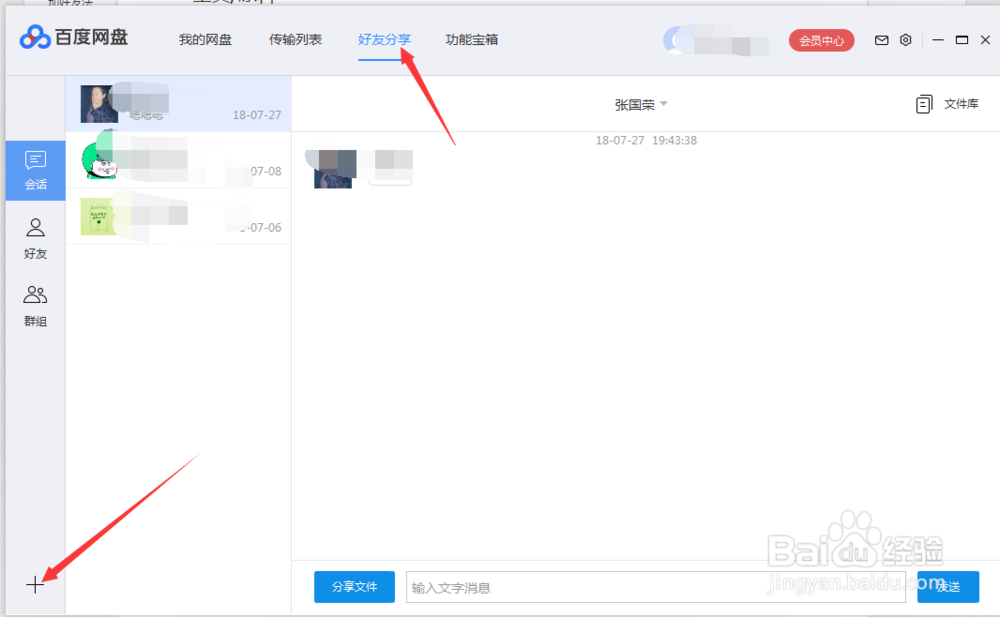 百度网盘防和谐的几种方法