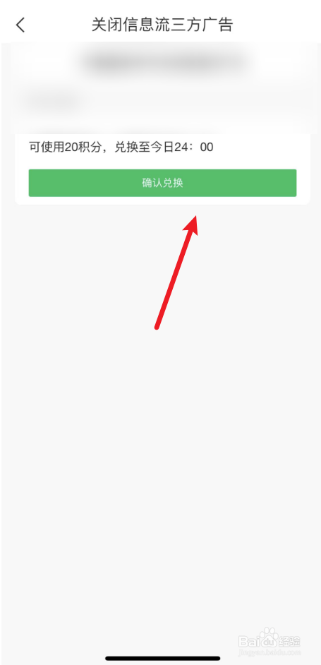 生活圈中如何用积分兑换免广告功能
