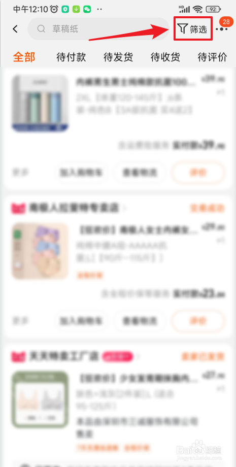 在淘宝APP怎么查找以前的订单