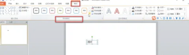 怎样在ppt中快速制作一个播放按钮