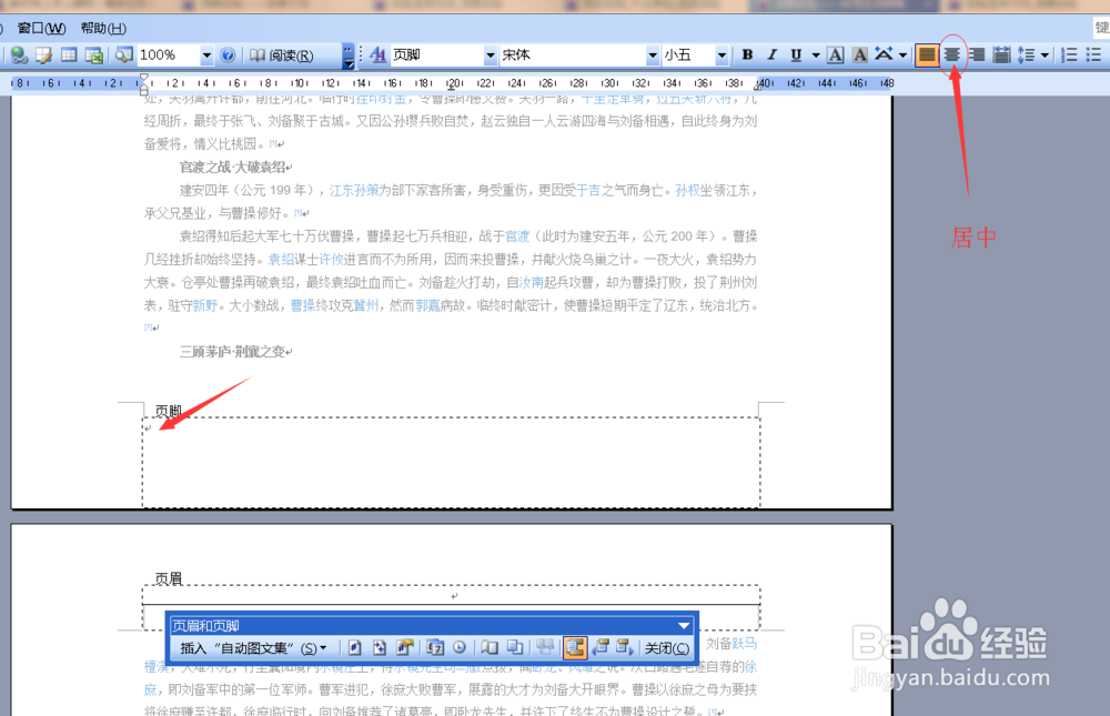 菜鸟如何给Word文档自动添加页码