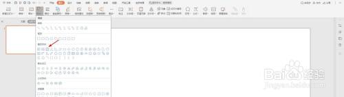 PPT中绘制一个人形图标教程