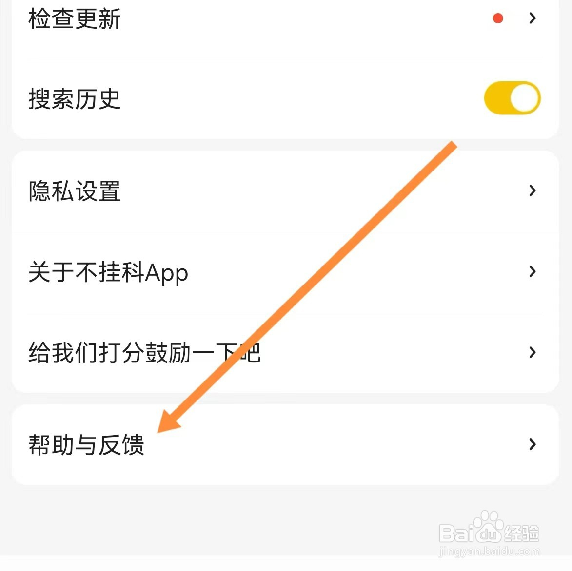 不挂科如何查找帮助与反馈