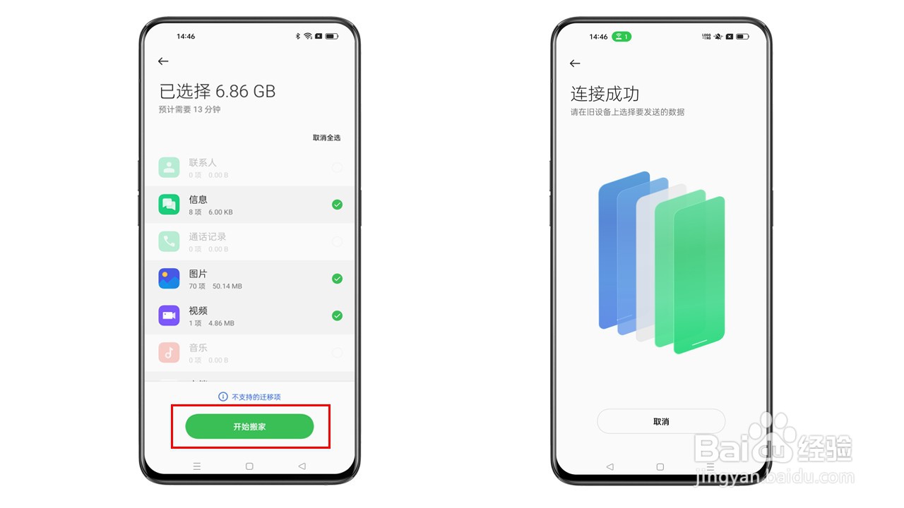 旧手机上的数据,如何搬到OPPO Reno8上