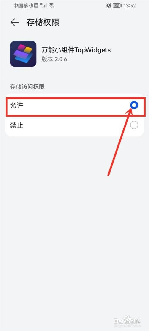 万能小组件存储权限如何设置