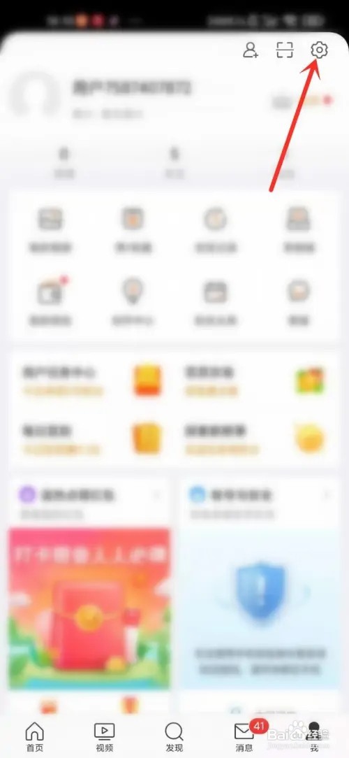 微博怎么关闭手机号码搜索