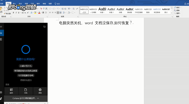 电脑突然关机word文档没保存如何恢复