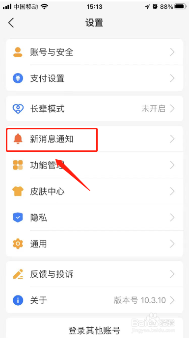 支付宝提示音怎么关闭