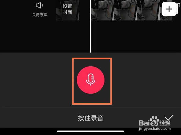 剪映如何给视频配音