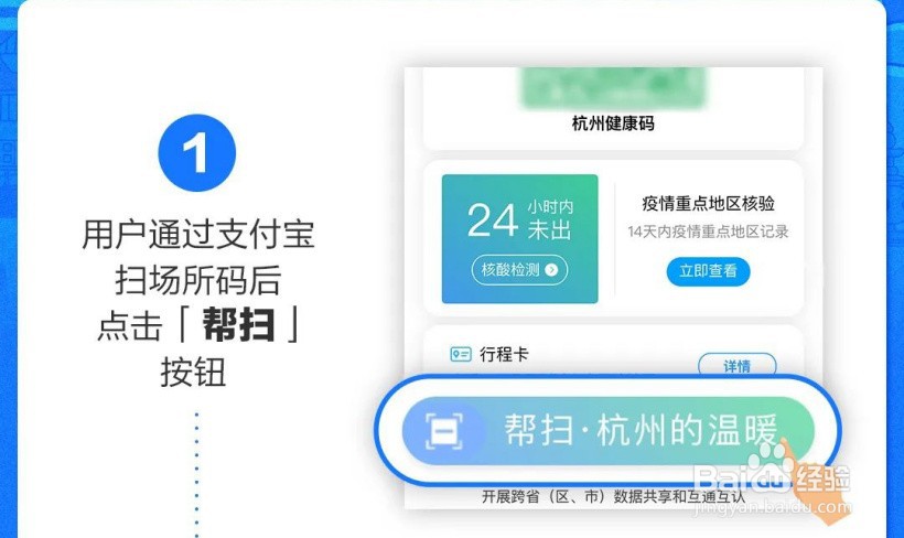 支付宝杭州场所码怎样进行帮扫