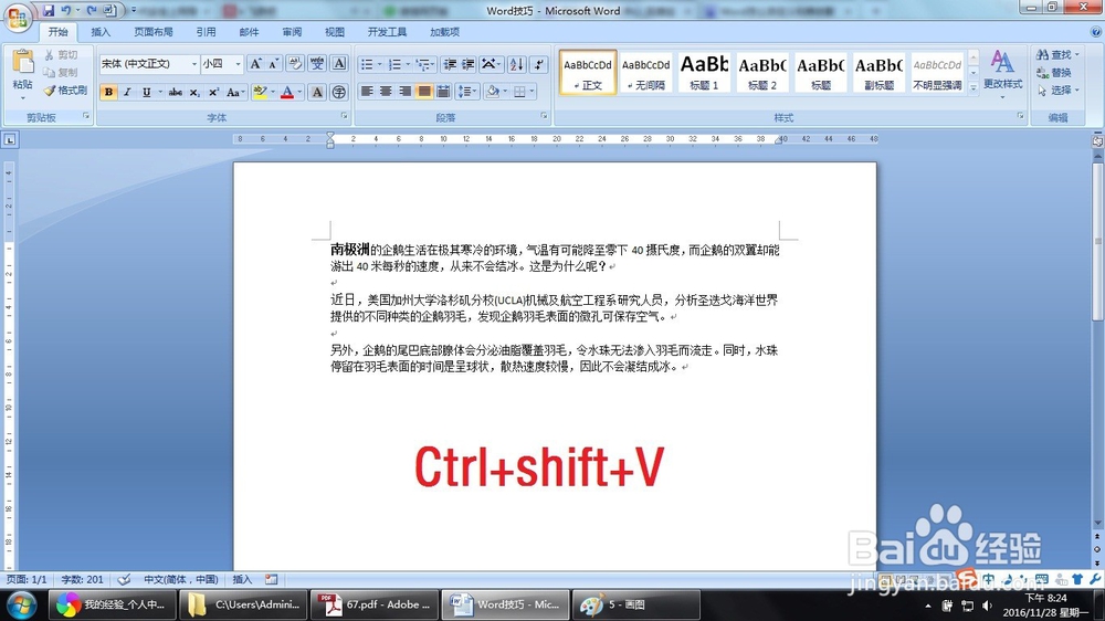 Word怎么复制使用相同的格式（三种方法）