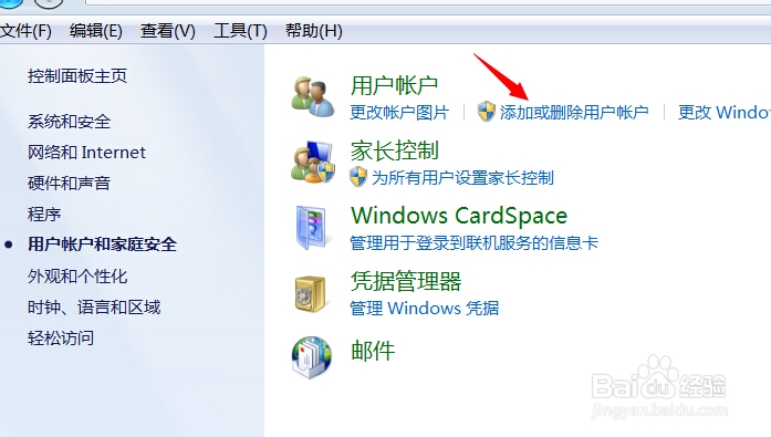 Windows 7 旗舰版环境下创建账户