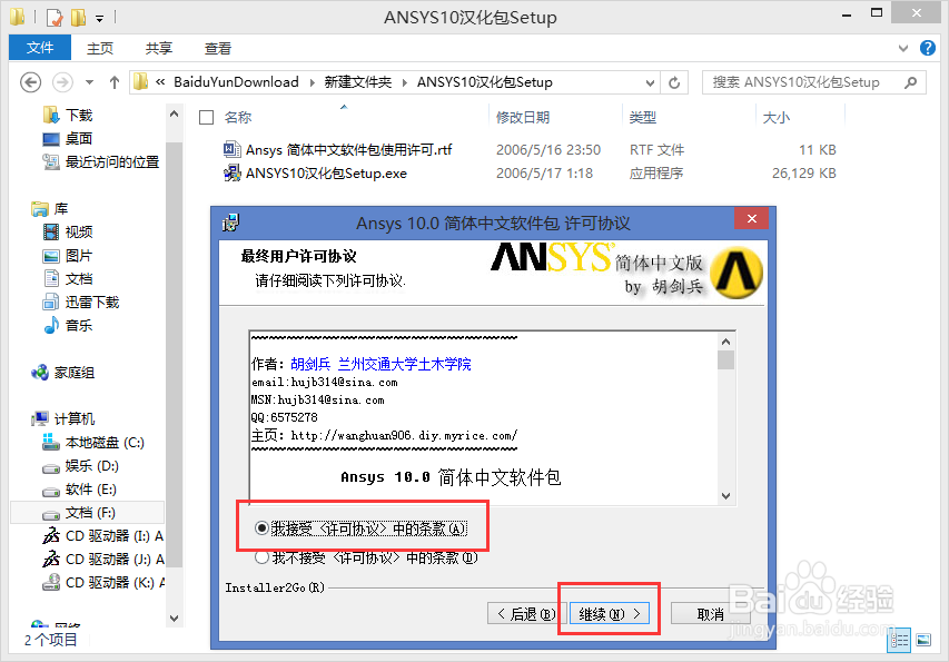 ansys10.0中文汉化版