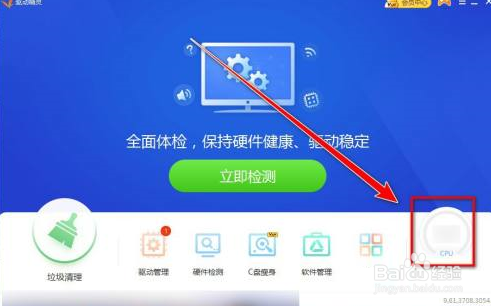 驱动精灵设置CPU预警温度的方法