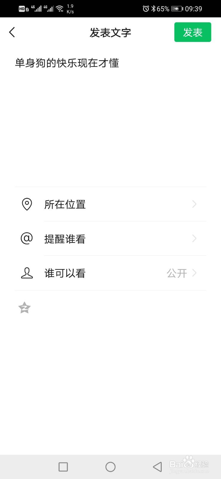 分手后怎么发朋友圈