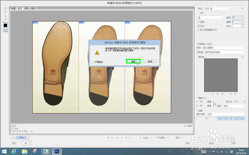 怎样用PS-CS6软件对图片快速切分割图片