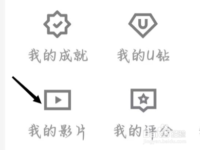 优酷视频怎样查看我的影片