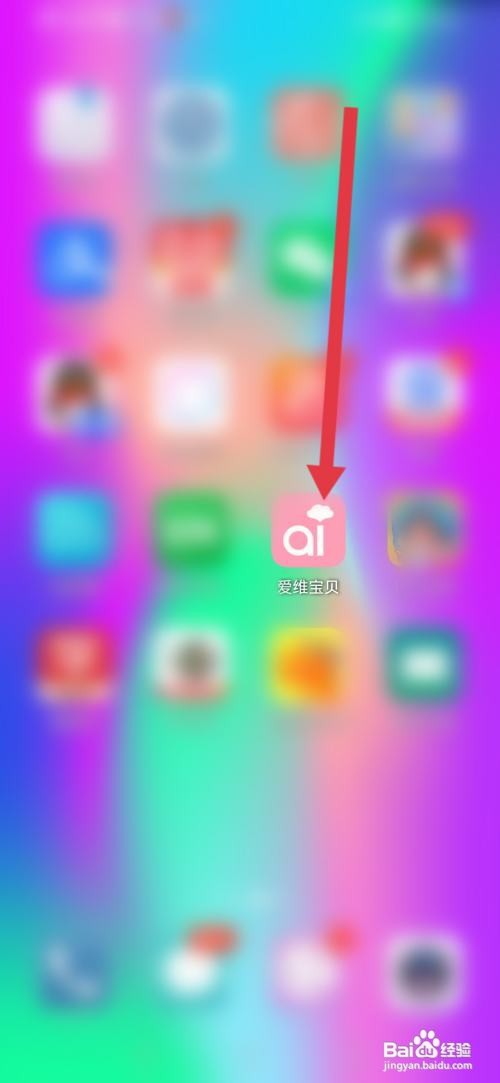 怎么使用爱维宝贝APP设置收货地址？