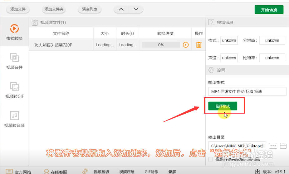 爱奇艺格式视频怎么转成MP4格式?