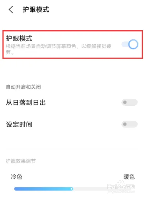 iqooneo5护眼模式在哪