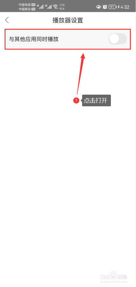 克拉克拉怎么打开与其他应用同时播放功能