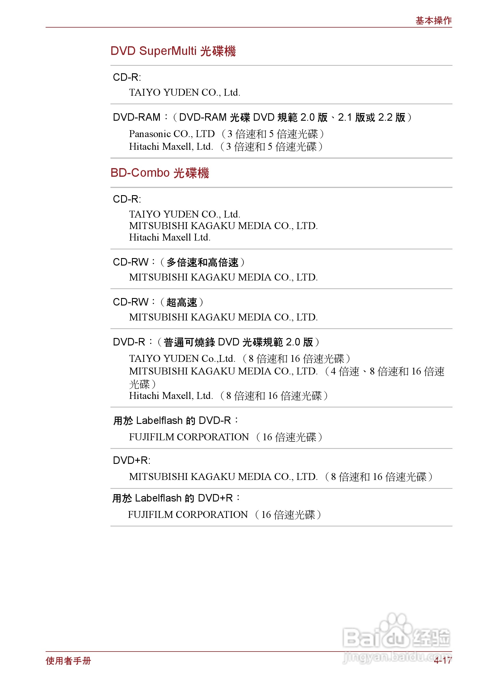 东芝Satellite P750笔记本电脑使用说明书:[10]