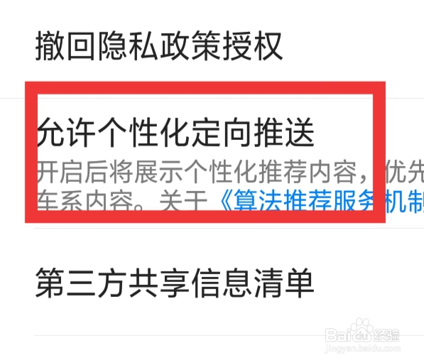 汽车报价APP该怎样允许个性化定向推送