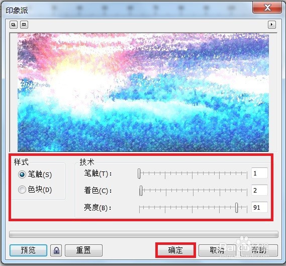 CorelDRAW怎么运用印象派效果调整图片