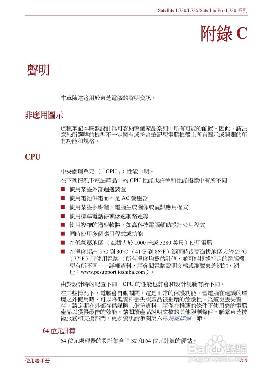 东芝Satellite L735笔记本电脑使用说明书:[13]