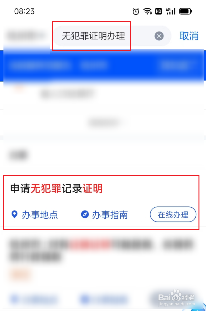 应届生无犯罪记录证明怎么开